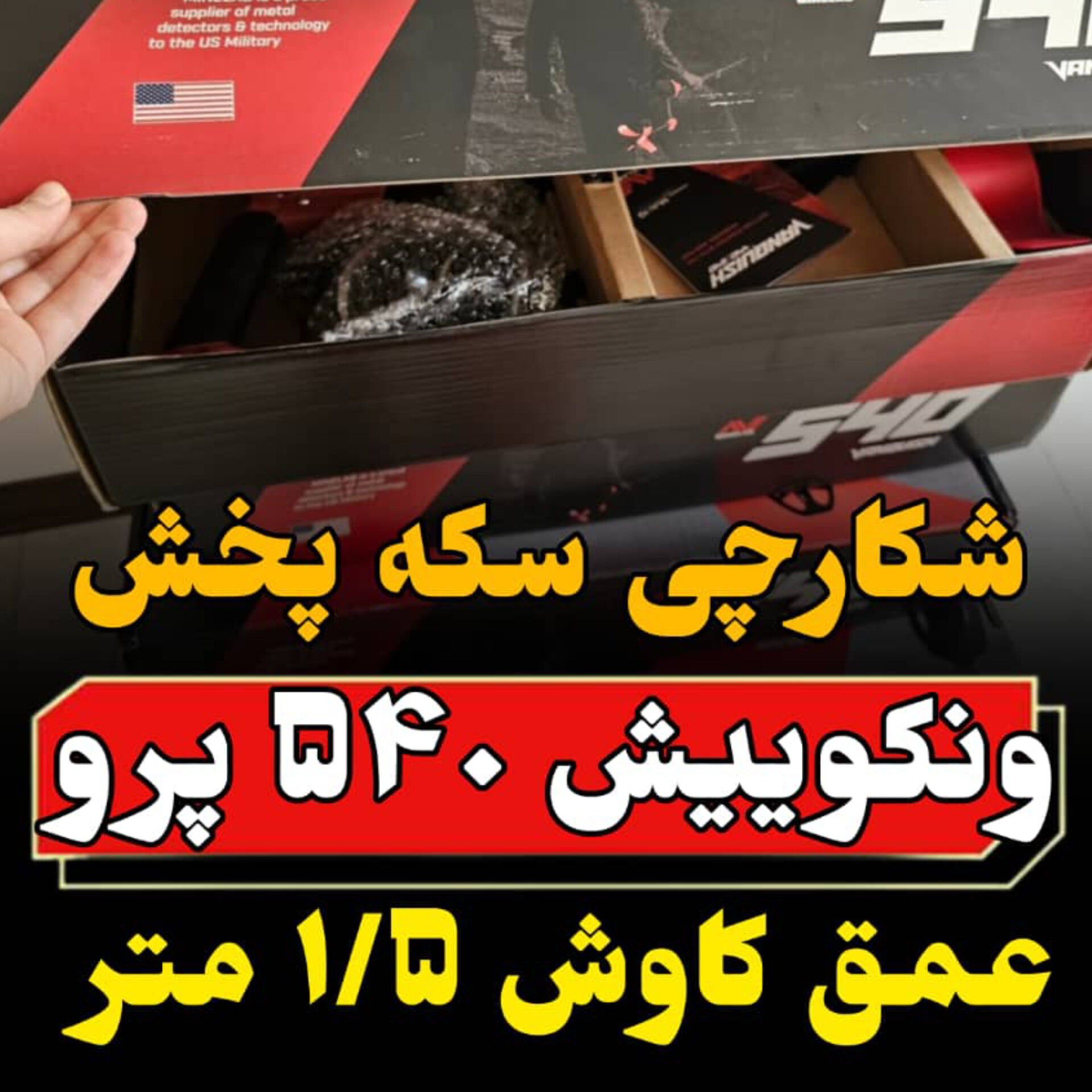فلزیاب ونکویش 540 پرو برند ماینلب VANQUISH 540 PRO MINELAB METAL DETECTOR