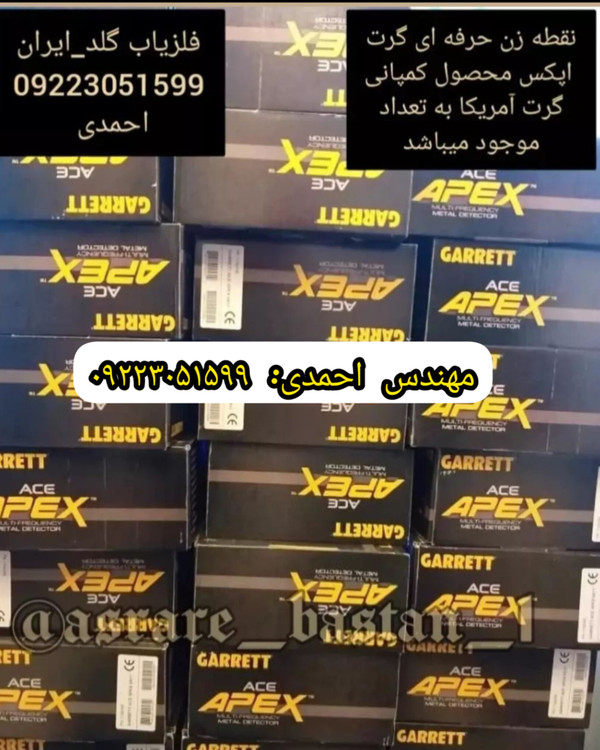 قیمت گنجیاب گرت اپکس (Garrett apex)