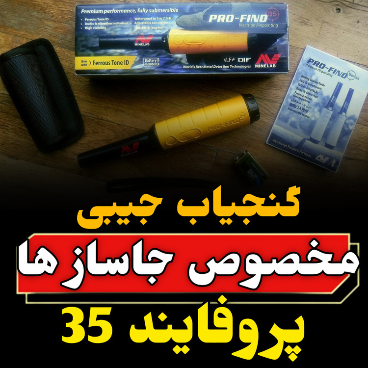 قیمت پروفایند 35 profind35