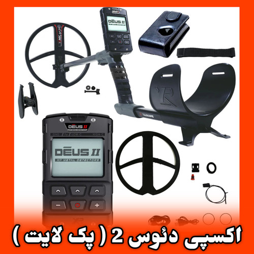 قیمت اکسپی دئوس ۲ پک لایت Deus || Light Pack Xp Metal Detectors