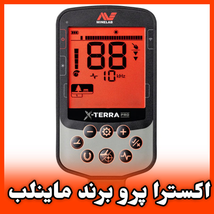 قیمت اکسترا پرو X TERRA PRO MINELAB