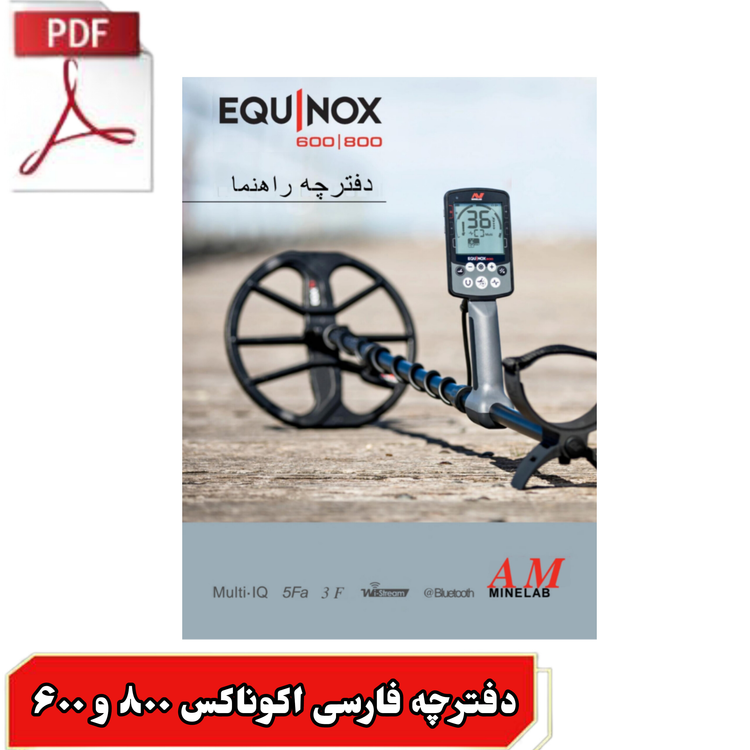 دفترچه فارسی اکوناکس ۹۰۰ ، ۶۰۰ ، ۸0۰