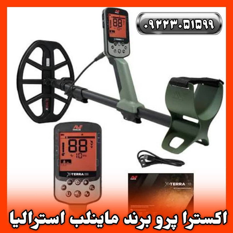 اکسترا پرو اصلی برند ماینلب استرالیا Xterra Pro Minelab metal detectors