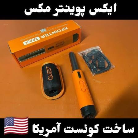 قیمت ایکس پوینتر مکس ساخت آمریکا