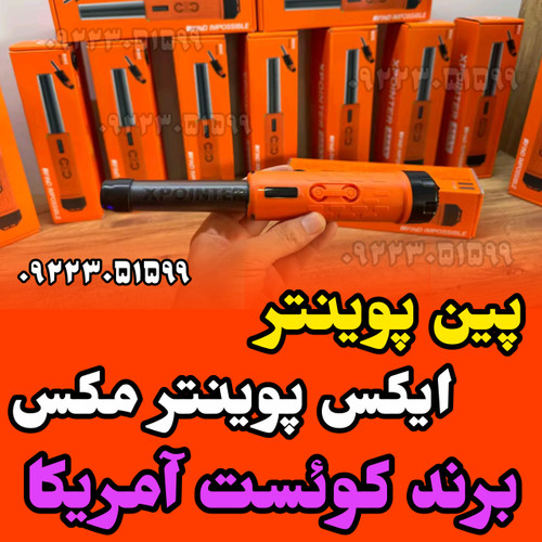 پین پوینتر ایکس پوینتر مکس برند کوئست آمریکا