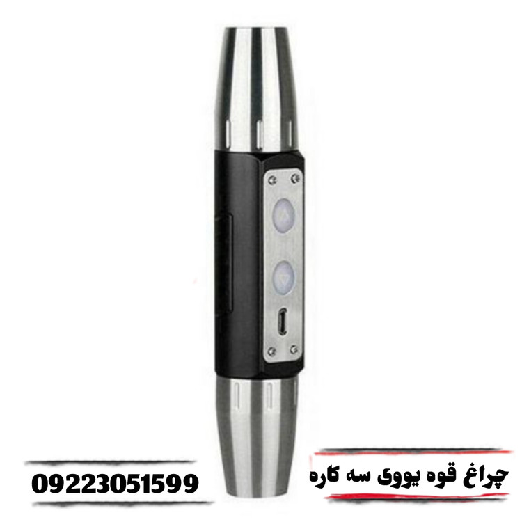چراغ قوه یووی