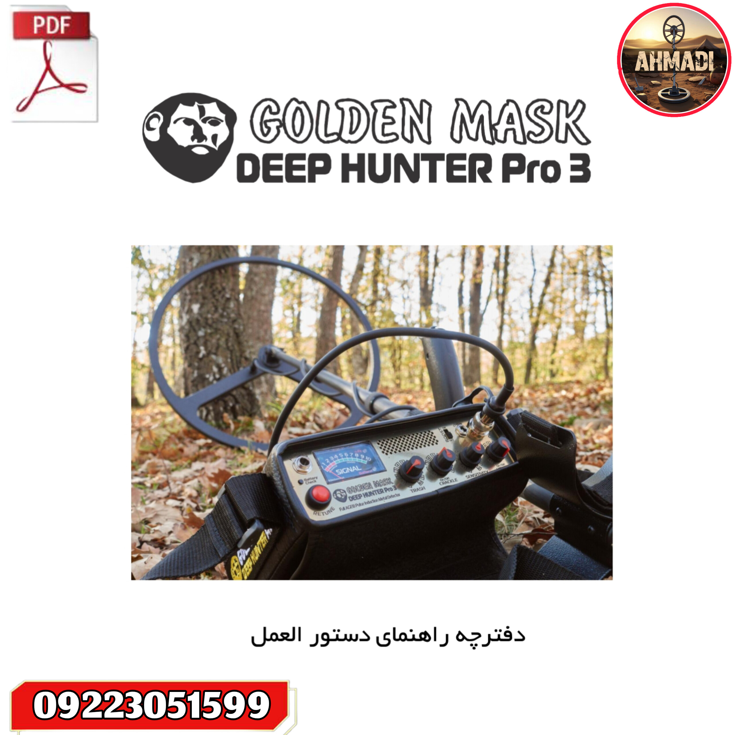 دفترچه راهنمای کاربر فارسی گلدن ماسک دیپ هانتر پرو ۳ user manual deephunter pro 3 golden mask metal detectors
