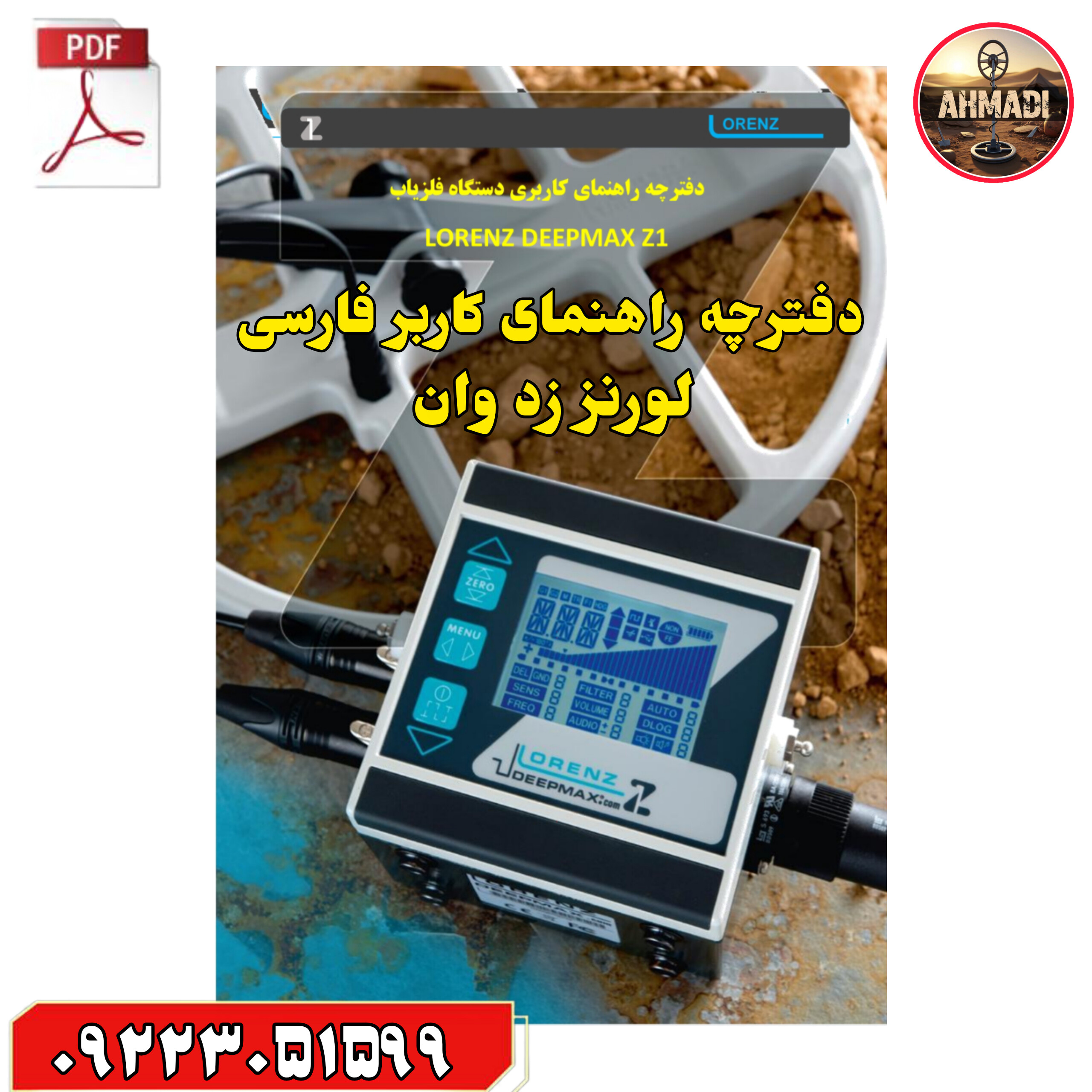 دفترچه راهنمای کاربر فارسی لورنز زد وان user manual Lorenz z1 deepmax Metal Detectors