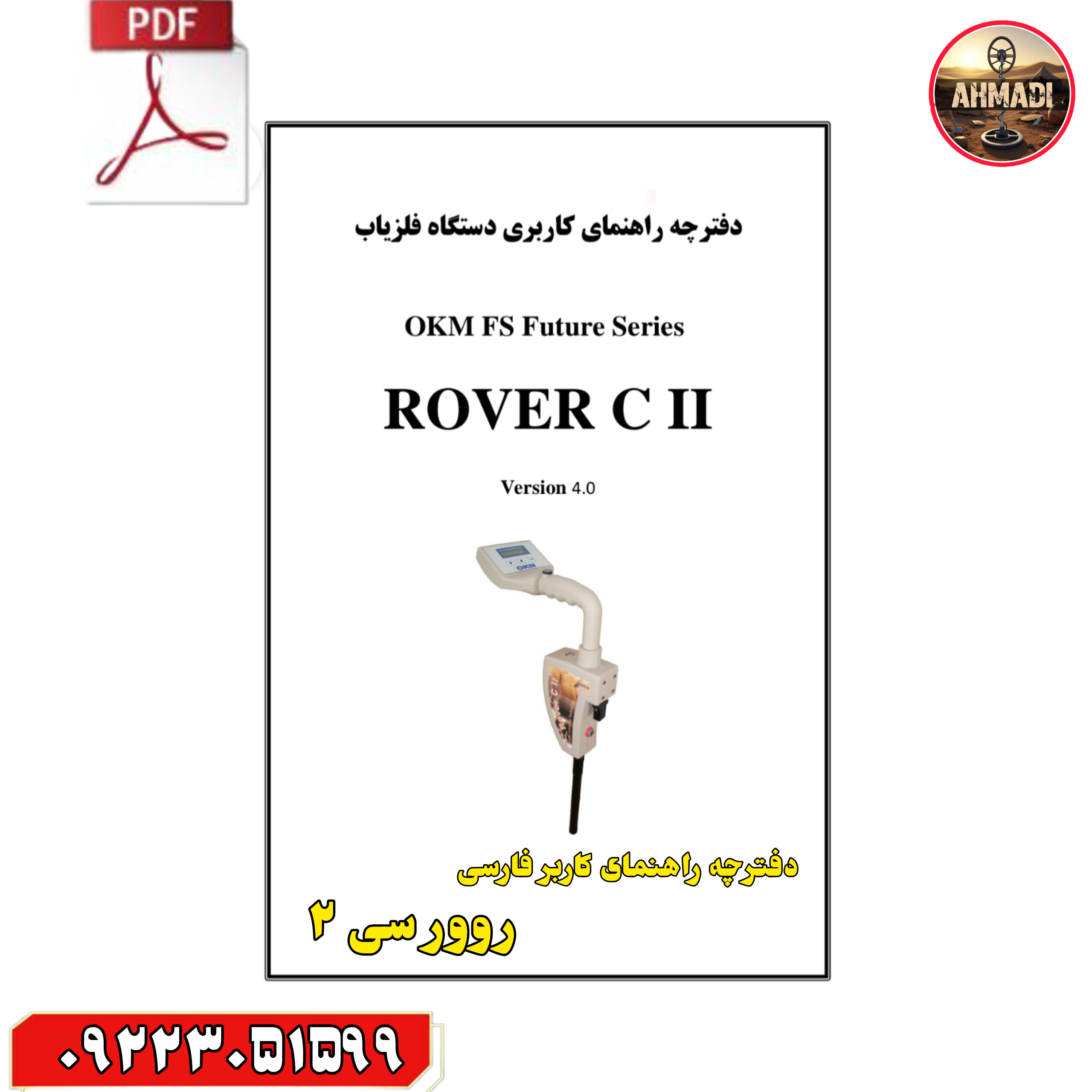 دفترچه راهنمای کاربر فارسی اسکنر روور سی تو۲ user manual rover c2 okm Metal Detectors