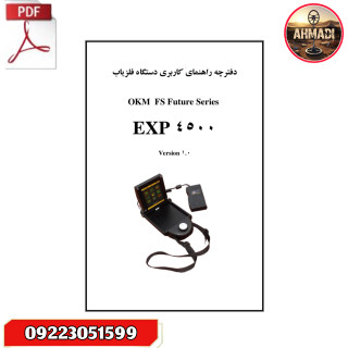 دفترچه راهنمای کاربر فارسی اسکنر ای اکس پی 4500 user manual EXP-4500 okm Metal Detectors