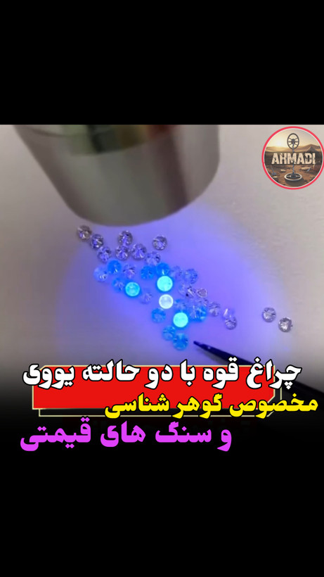 چراغ قوه یووی سه کاره (اصل) مناسب کاوشگری اورجینال